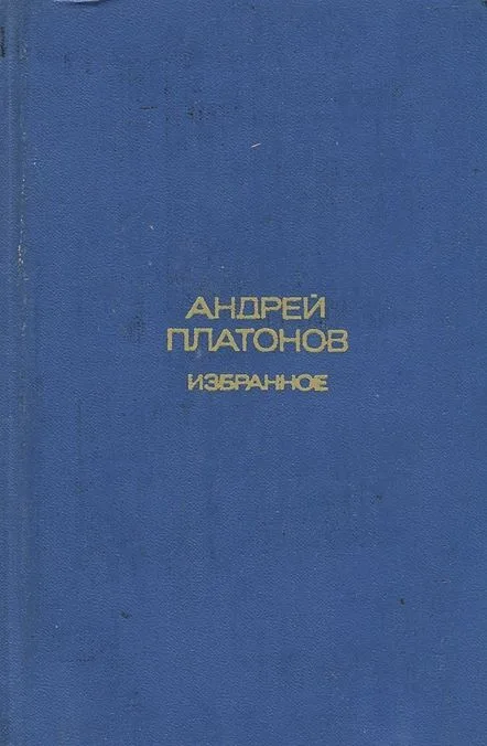 Избранное