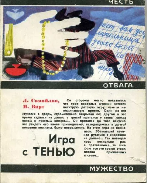 Игра с тенью