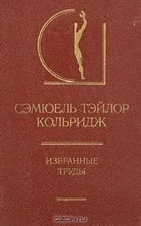 Избранные труды