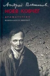 Ноев ковчег