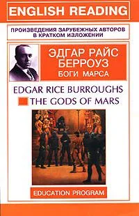 The Gods of Mars