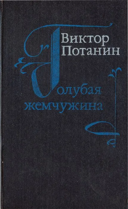 Смех за левым плечом