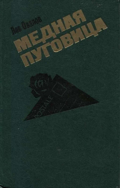 Медная пуговица