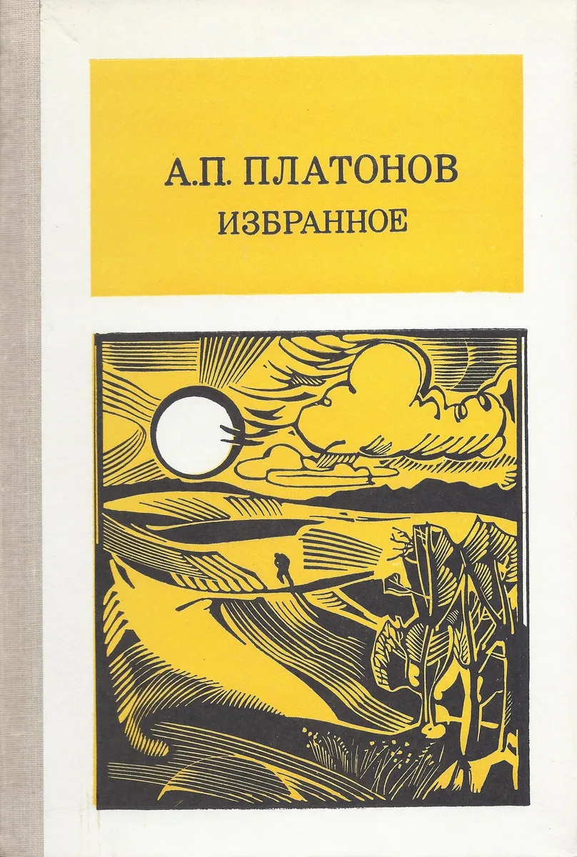 Избранное