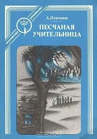 Голубая змейка
