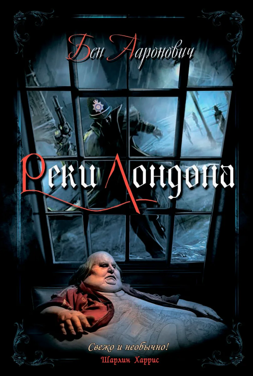 Реки Лондона