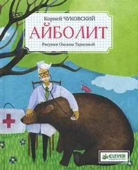 Айболит