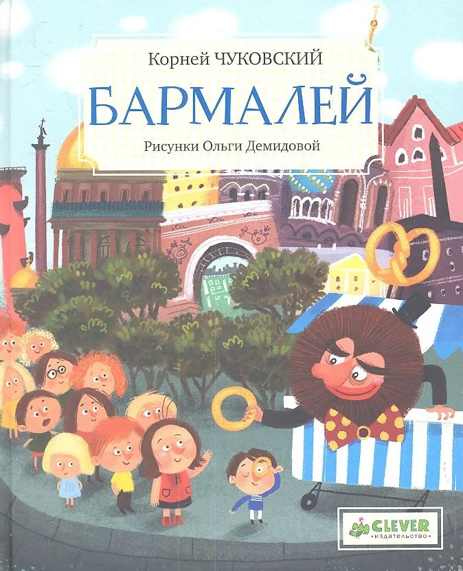 Бармалей