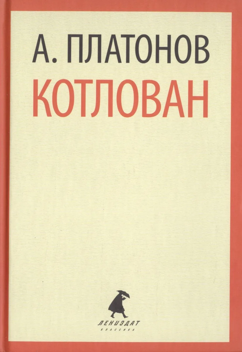 Котлован
