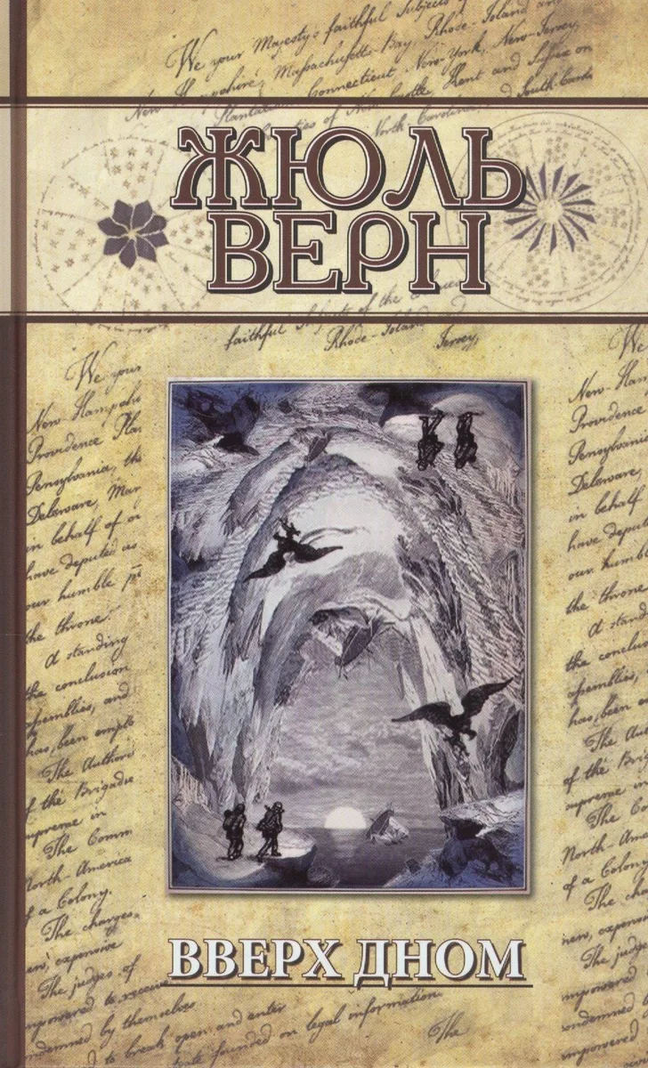 Вверх дном