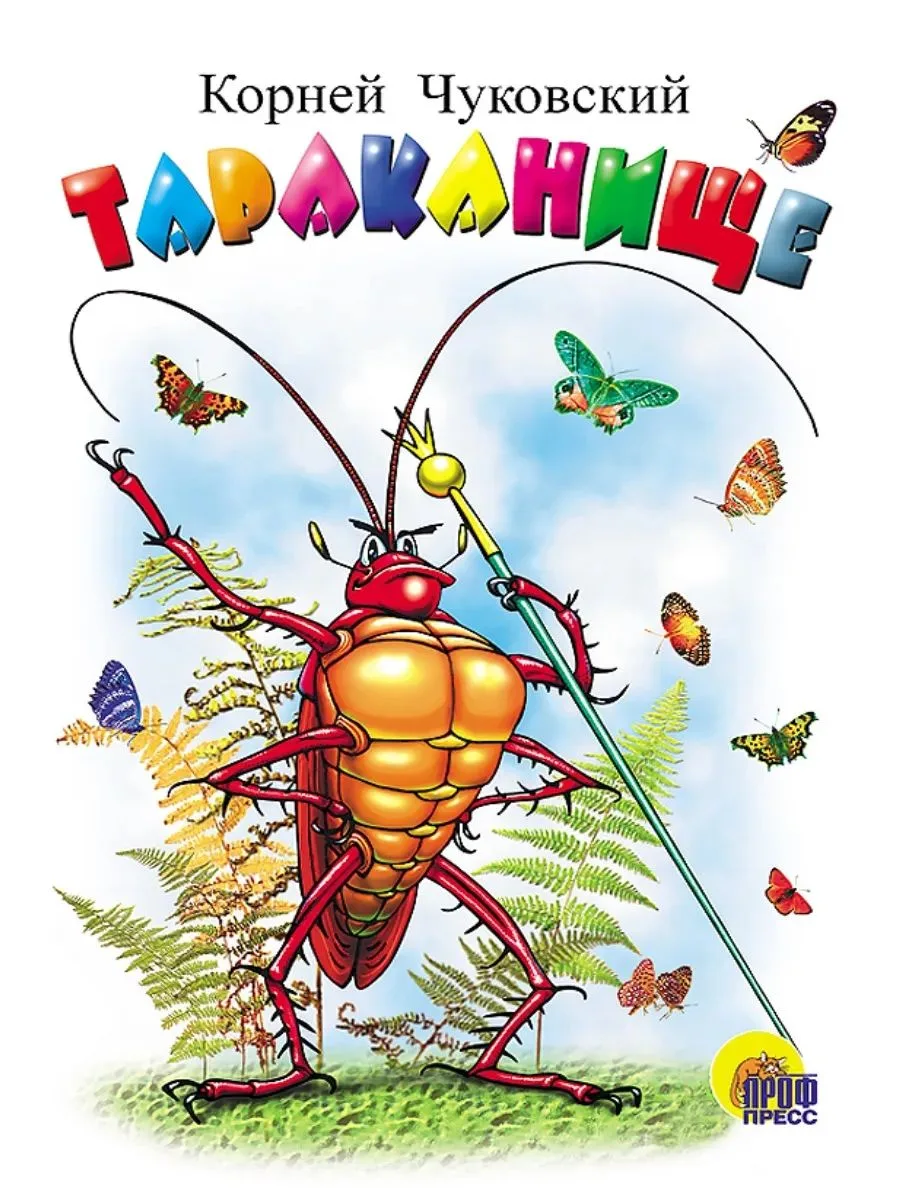 Тараканище