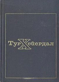 В поисках рая. Аку-аку.
