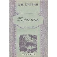 Повести
