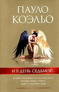 И в день седьмой... Трилогия
