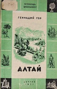 Алтай