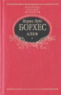 Алеф