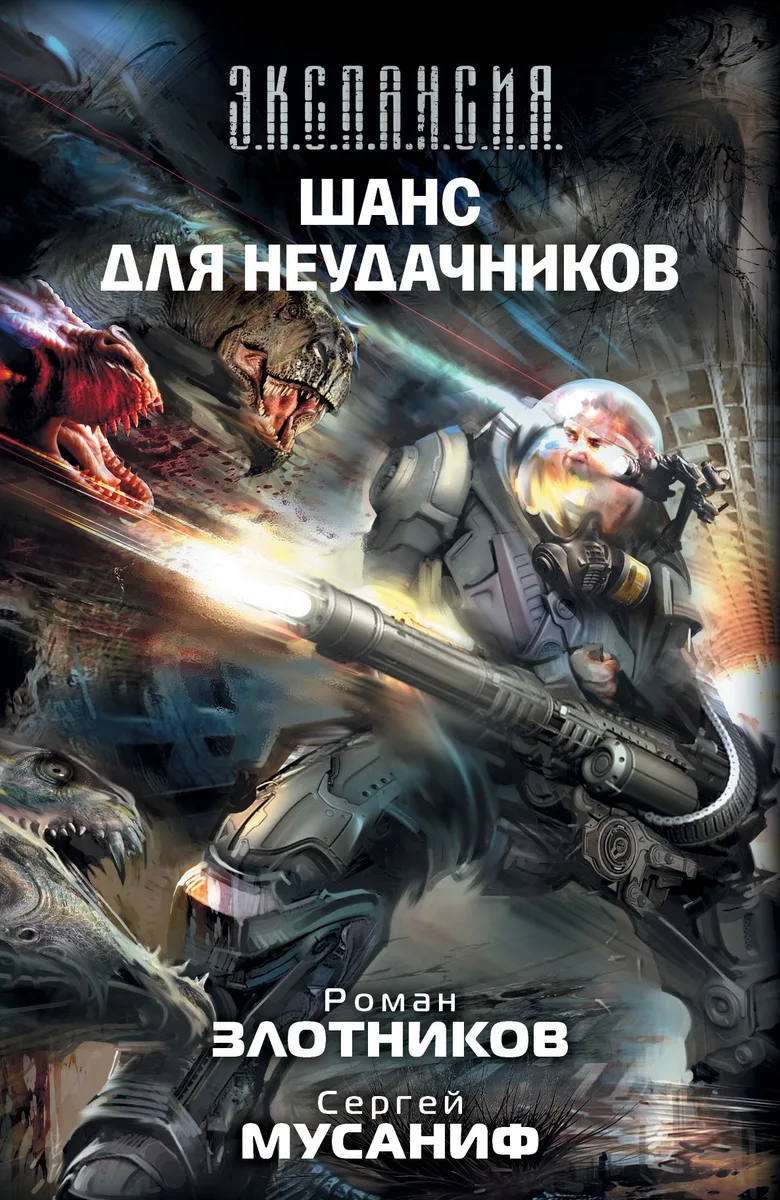 Шанс для неудачников