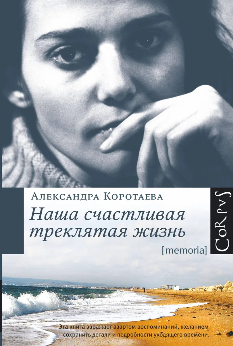 Наша счастливая треклятая жизнь