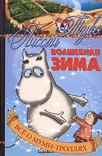 Волшебная зима