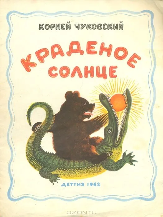 Краденое солнце