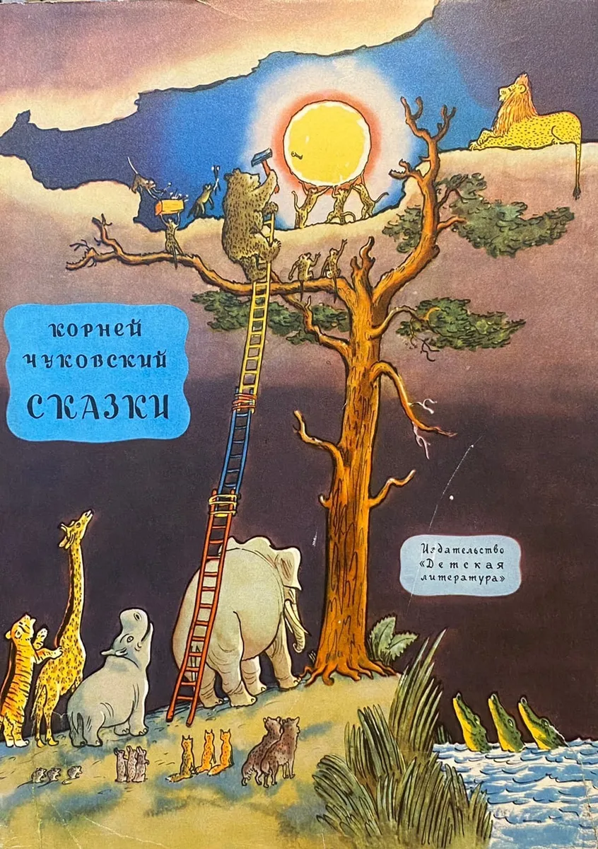 Сказки