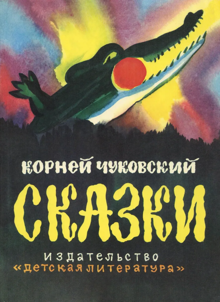 Сказки