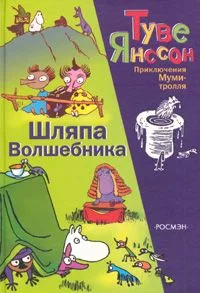Шляпа Волшебника