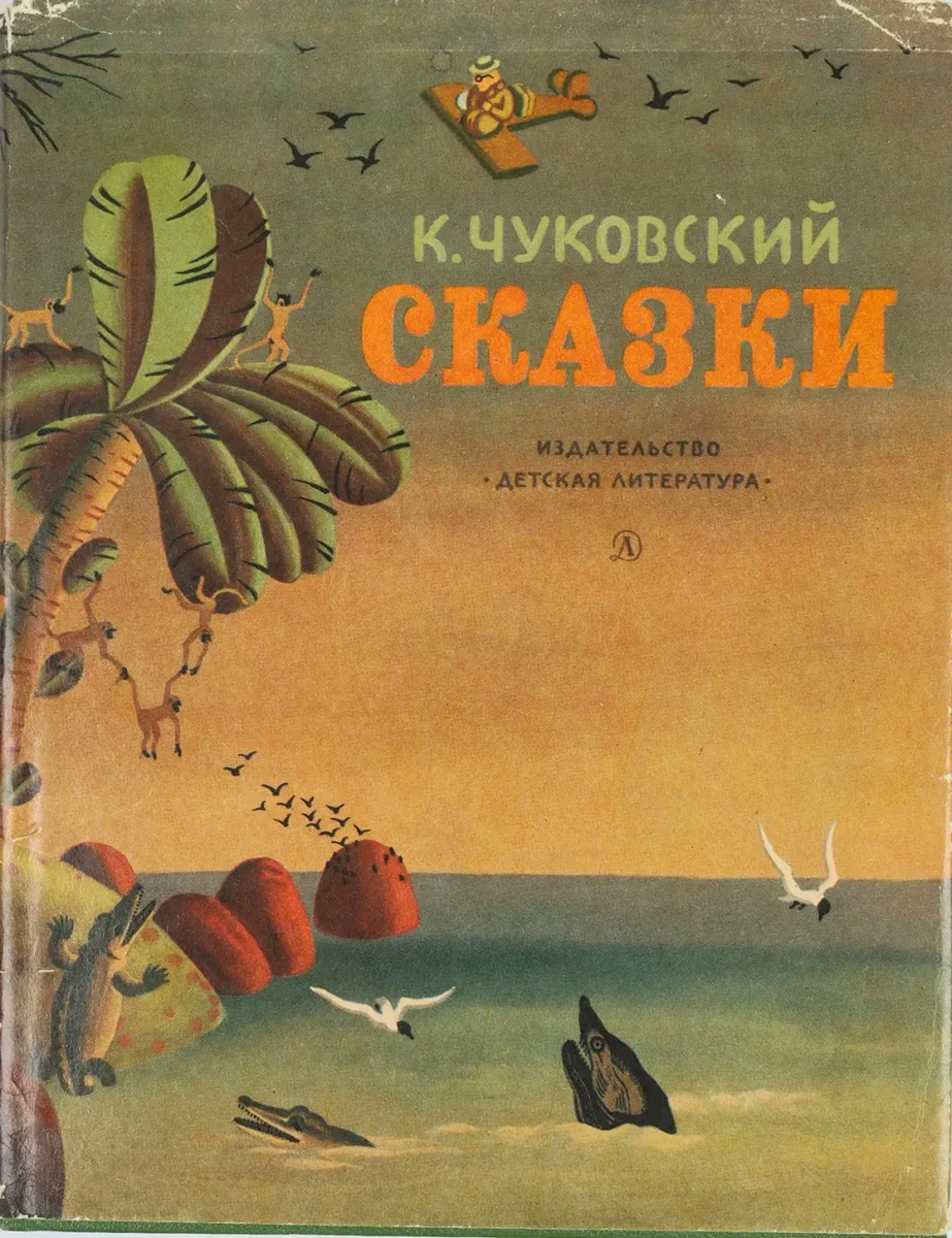 Сказки