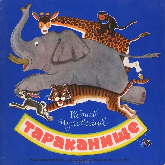 Тараканище