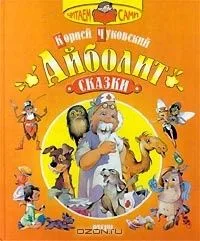 Айболит