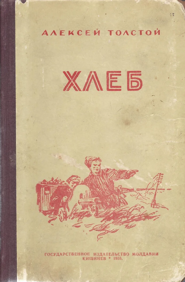 Хлеб