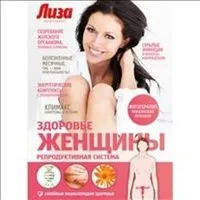 Здоровье женщины. Репродуктивная система
