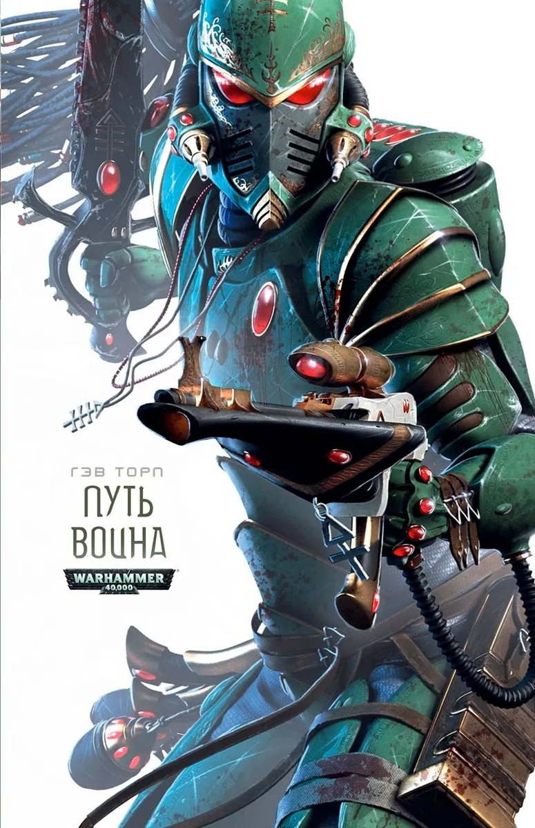Путь воина