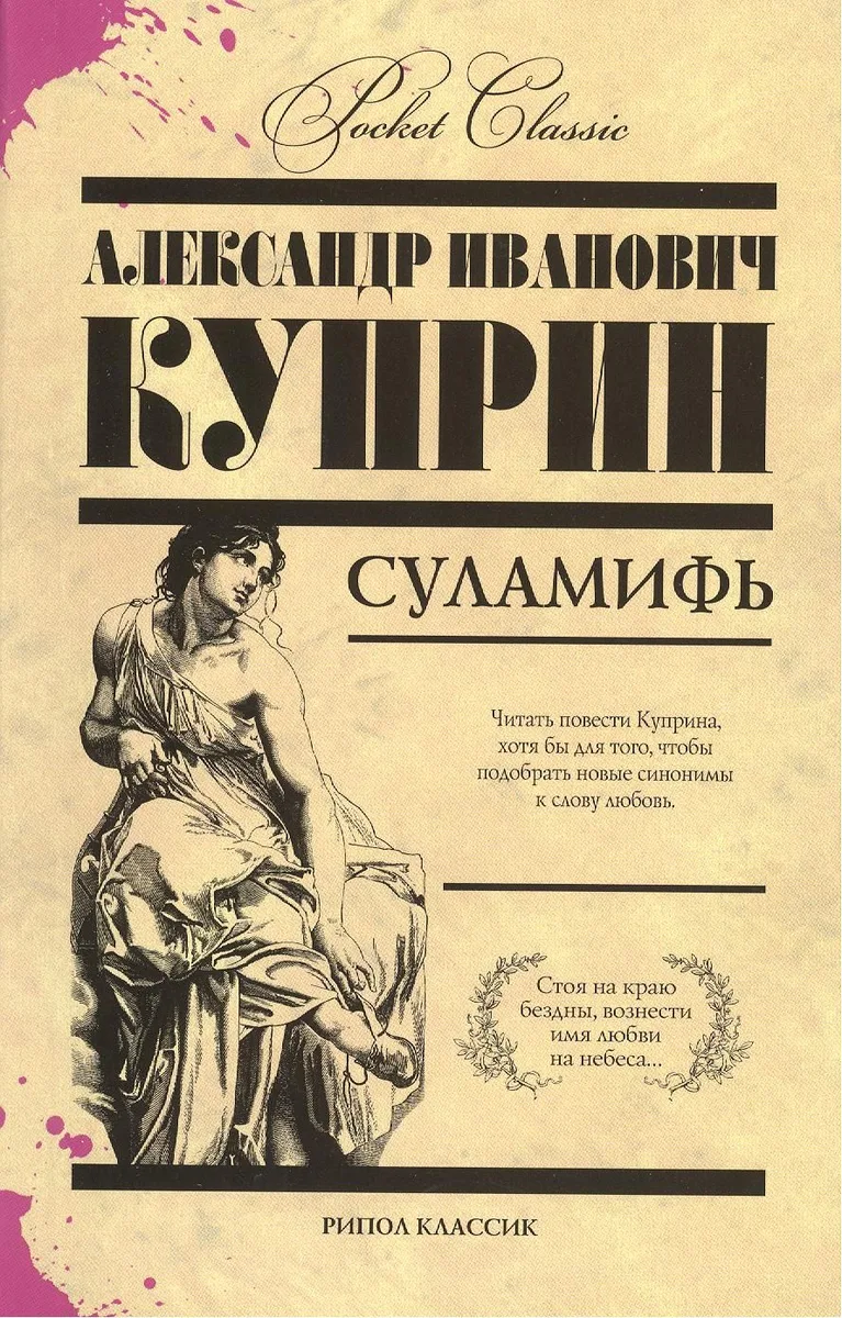 Суламифь