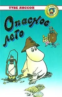 Опасное лето