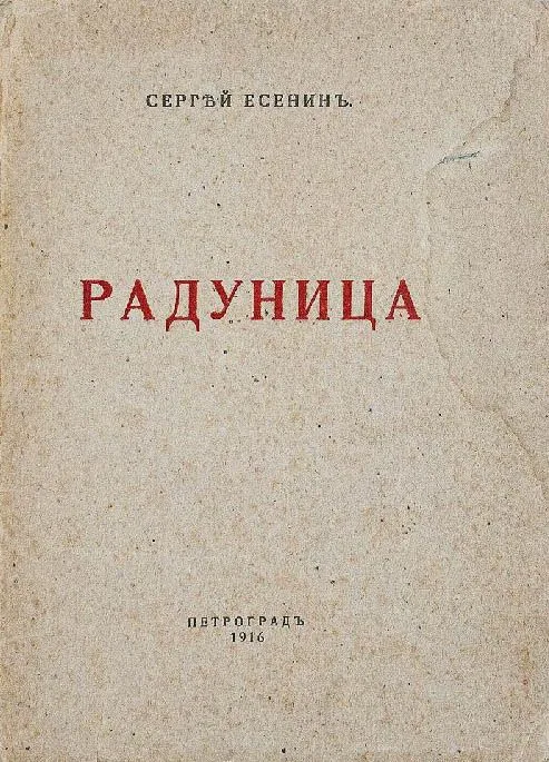 Радуница