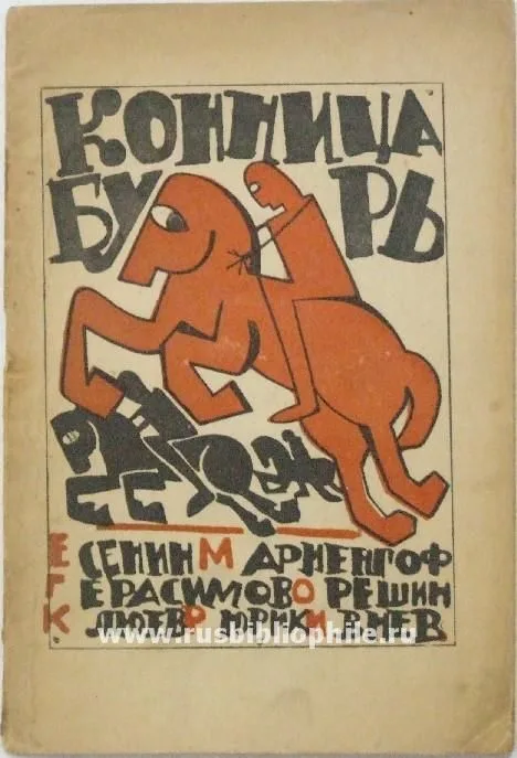 Конница бурь