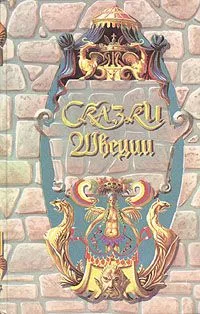 Сказки Франции