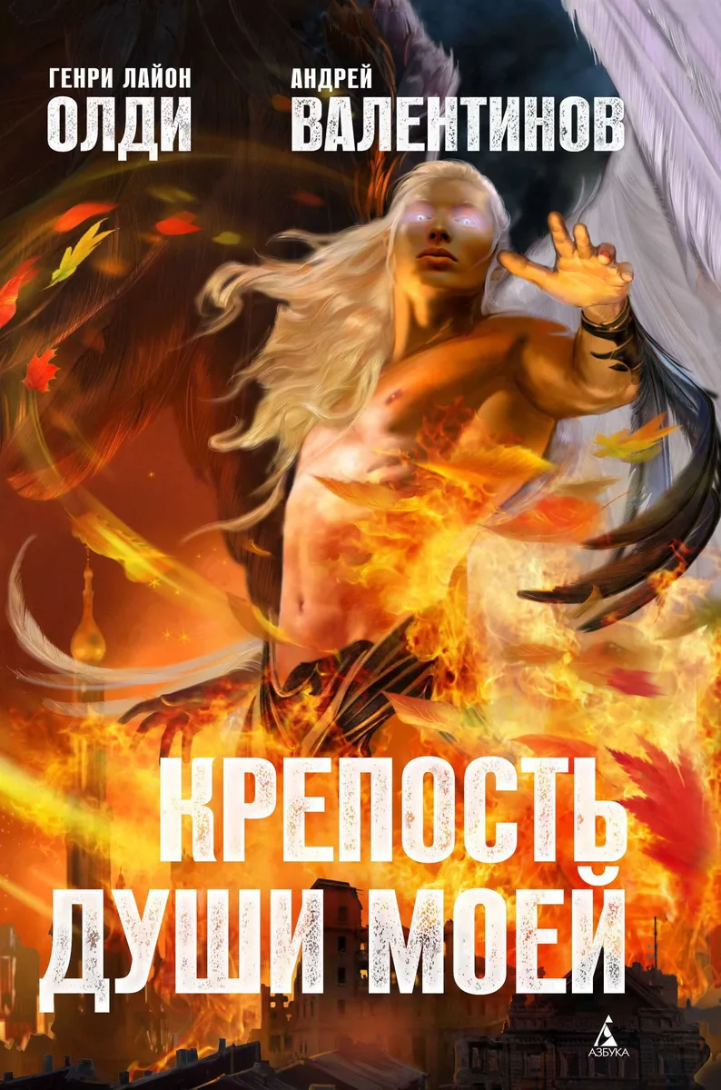 Крепость души моей