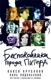 Беспокойники города Питера