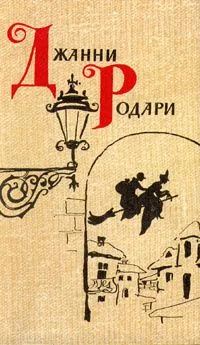 Сказки. Стихи