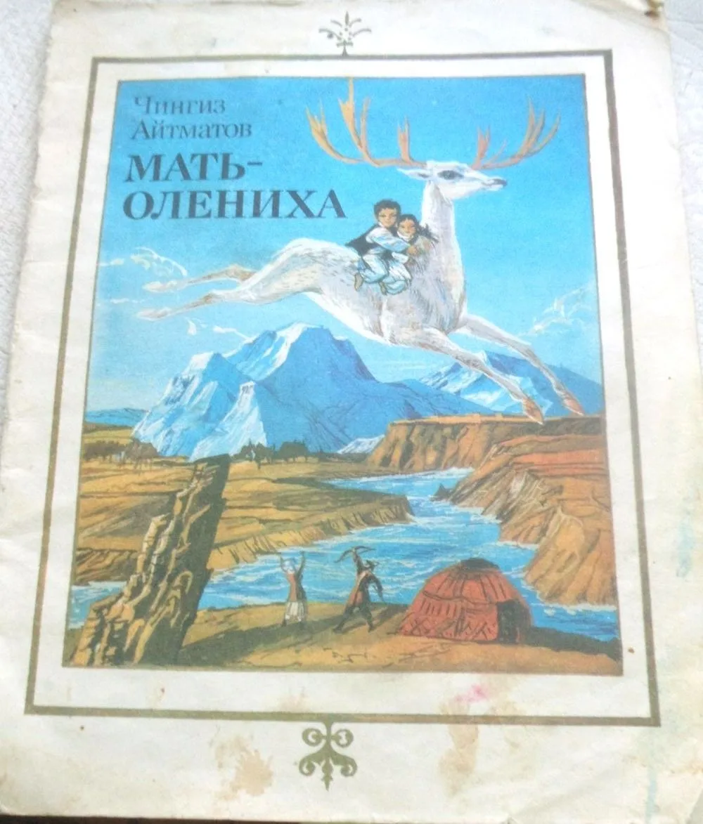 Мать-олениха