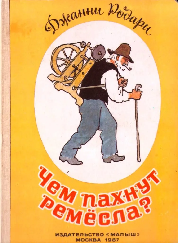 Чем пахнут ремёсла?