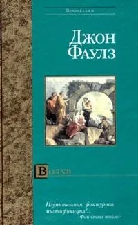 Волхв