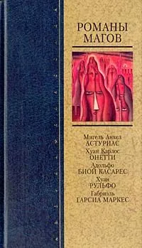 Романы магов