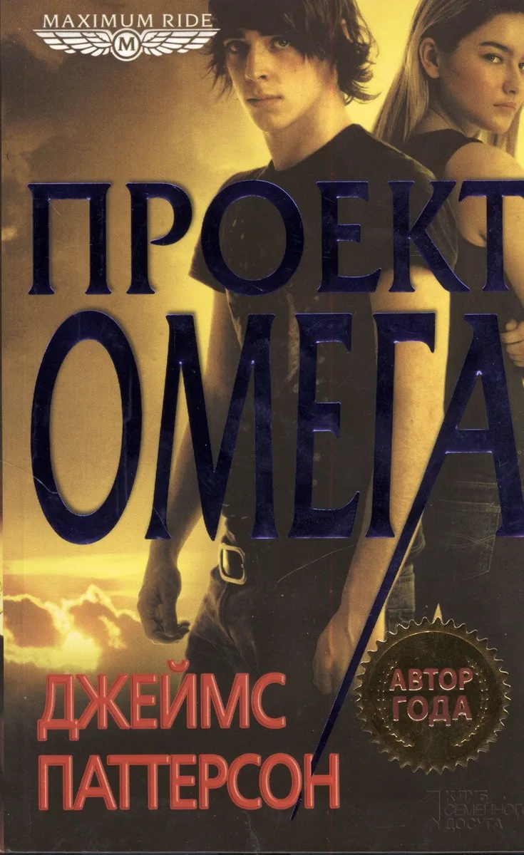 Проект "Омега"