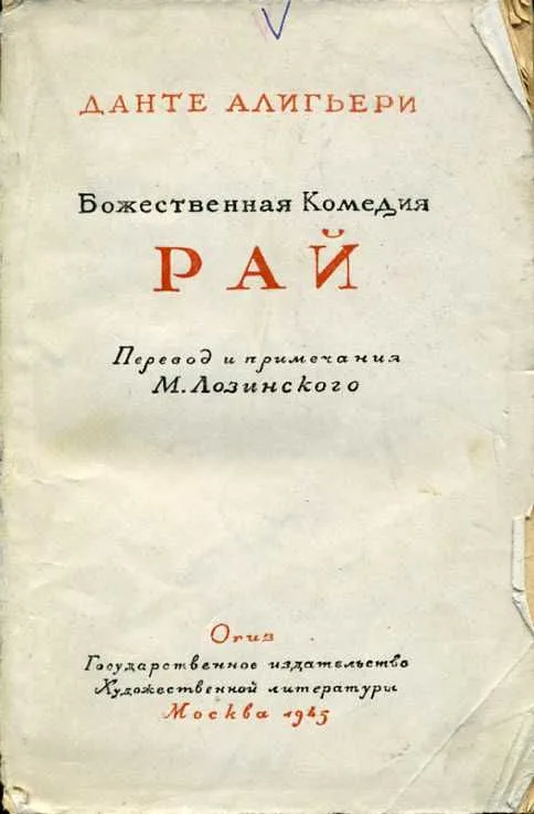 Божественная комедия. Рай