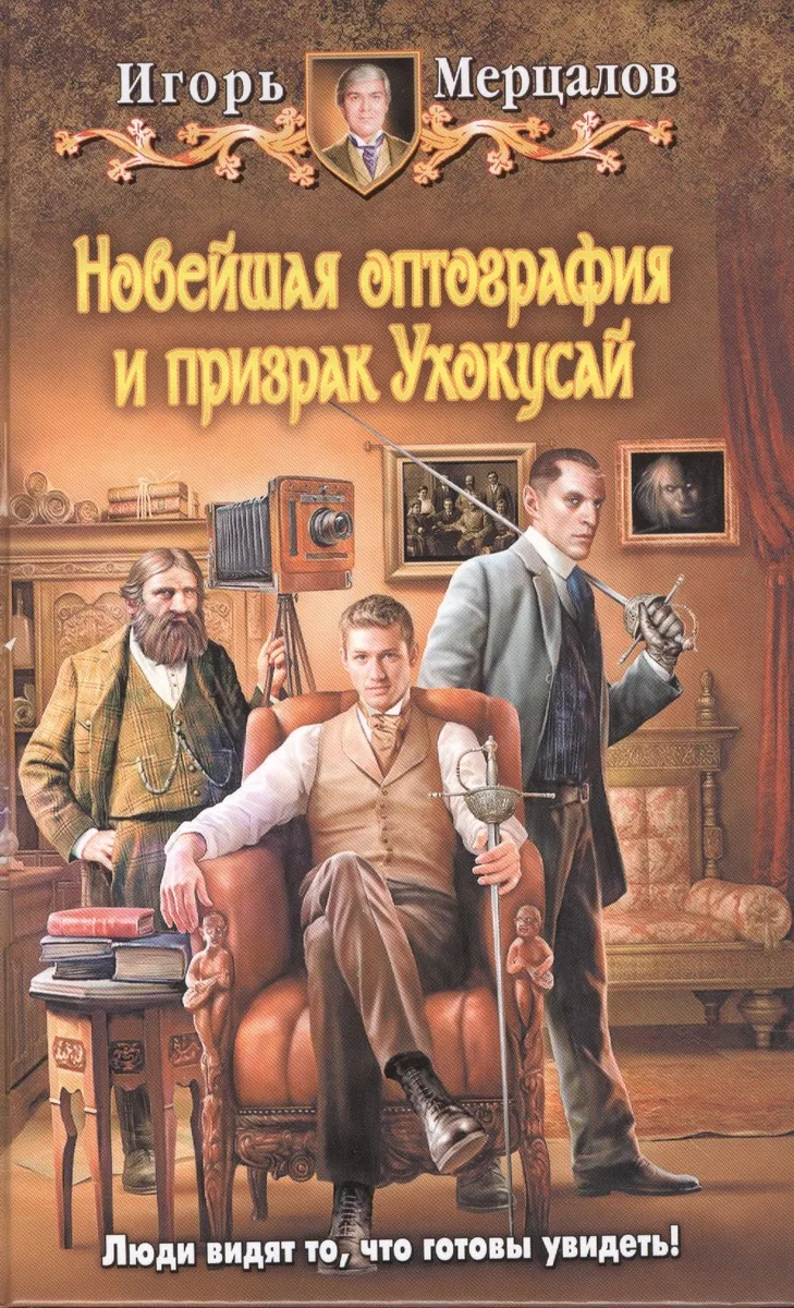 Новейшая оптография и призрак Ухокусай
