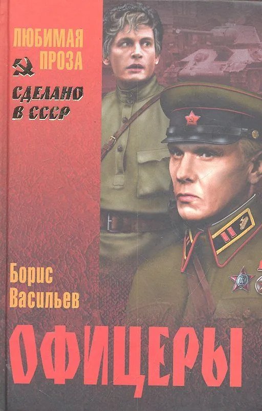Офицеры