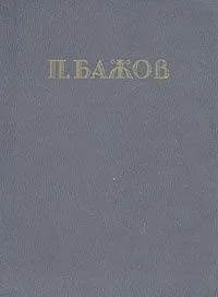 Малахитовая шкатулка